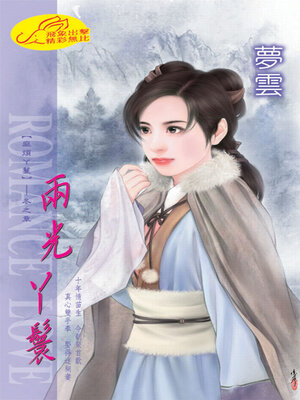 cover image of 兩光丫鬟